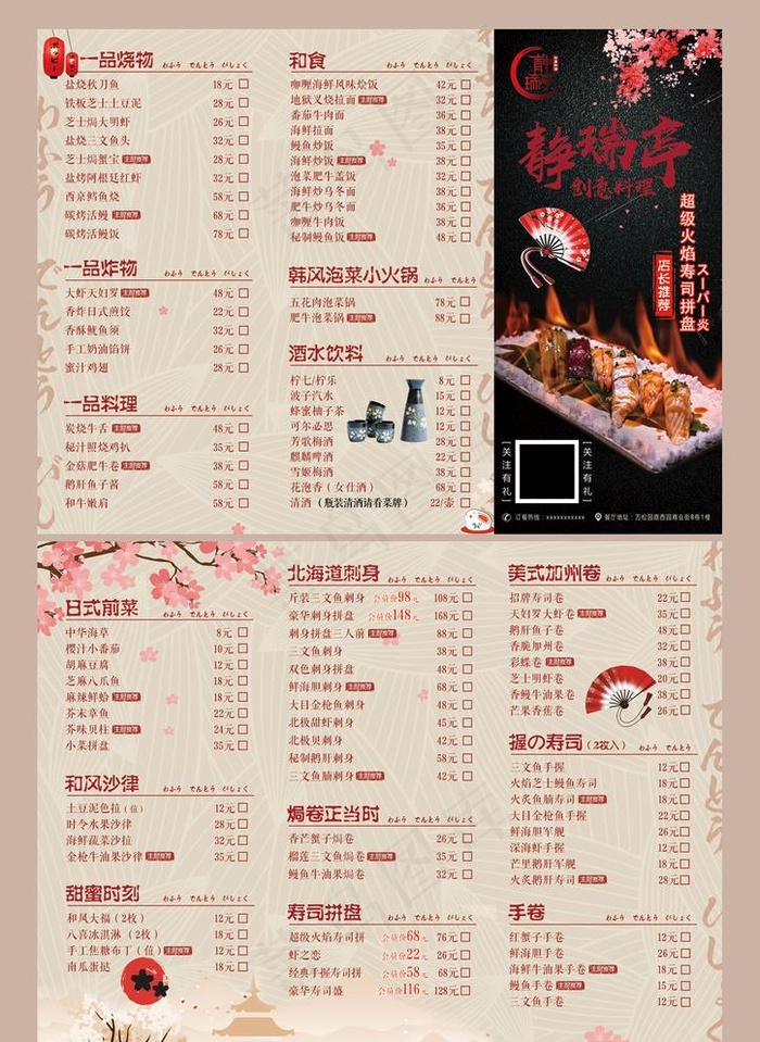 和风日式可折菜单图片(3366X2480(DPI:300))psd模版下载