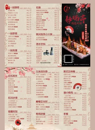 和风日式可折菜单图片