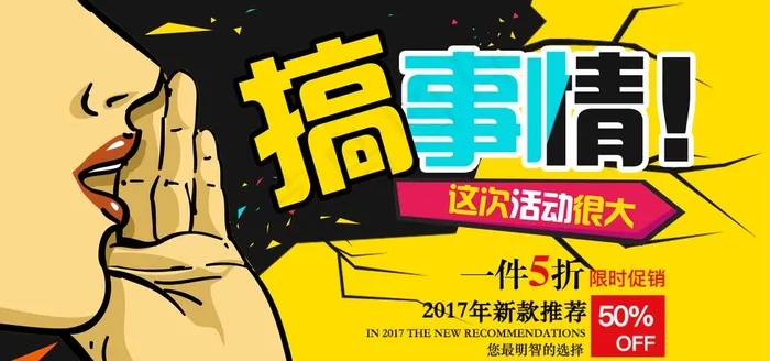 喊话图片(7087X3543(DPI:150))psd模版下载