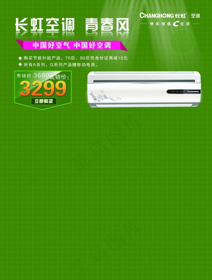 长虹空调图片
