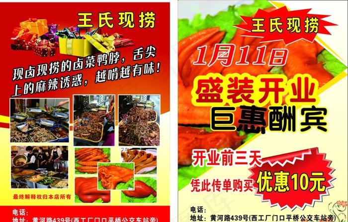 王氏现捞宣传单图片cdr矢量模版下载