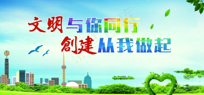 文明创建图片(7087X3543(DPI:150))psd模版下载