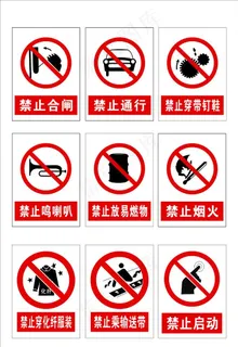 禁止标志图片