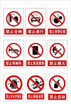 禁止标志图片