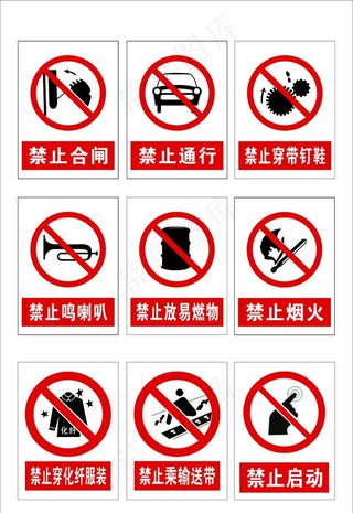 禁止标志图片