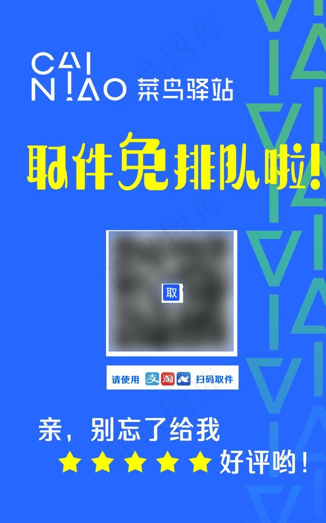 菜鸟驿站  扫码取件图片psd模版下载