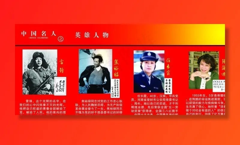 中国名人英雄人物图片psd模版下载