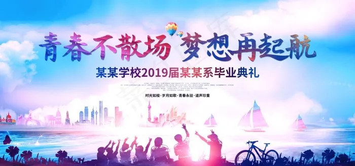 毕业季海报图片(3543X1772(DPI:150))psd模版下载
