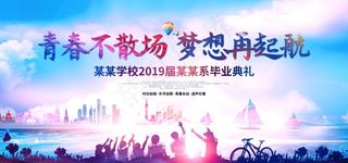 毕业季海报图片