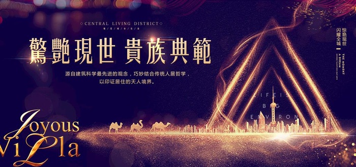 大气黑金房地产展板图片