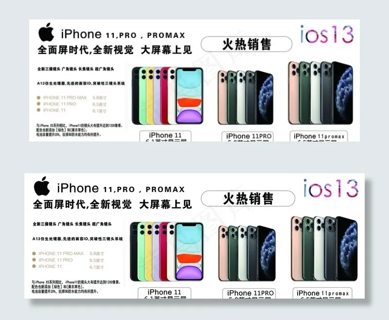 苹果11系列图片(15118X6047(DPI:96))psd模版下载