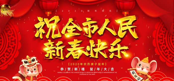 鼠年图片(4725X2362(DPI:120))psd模版下载
