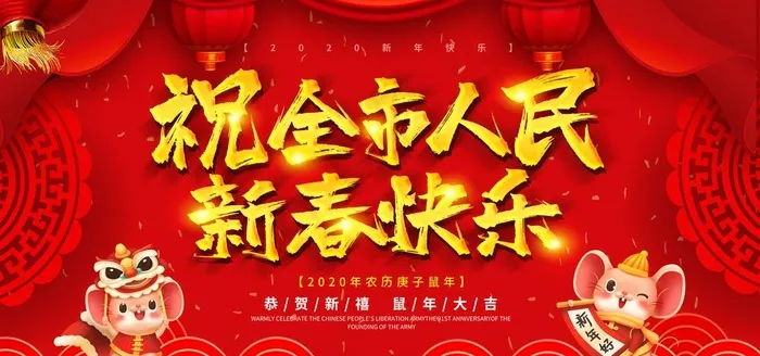 鼠年图片(4725X2362(DPI:120))psd模版下载