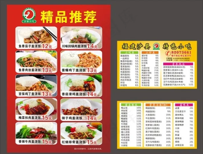 沙县小吃菜单图片cdr矢量模版下载