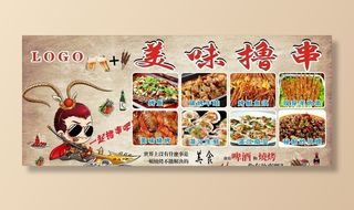 烧烤海报  烧烤墙纸图片