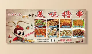 烧烤海报  烧烤墙纸图片