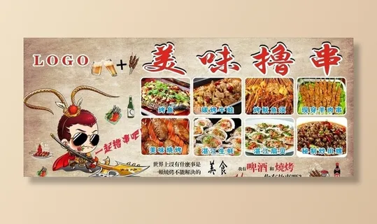 烧烤海报  烧烤墙纸图片 烧烤海报  烧烤墙纸图片