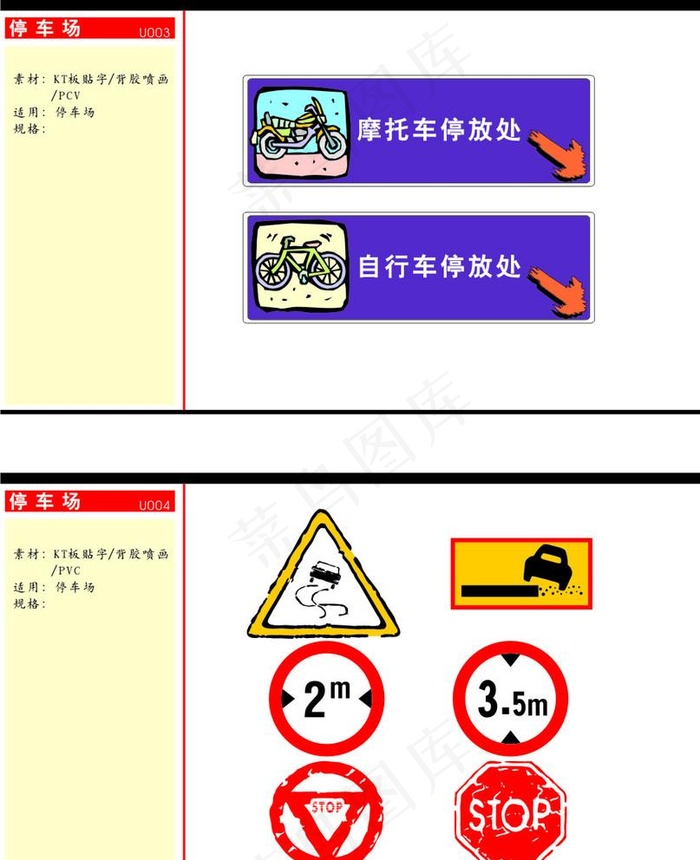 停车场提示图片cdr矢量模版下载