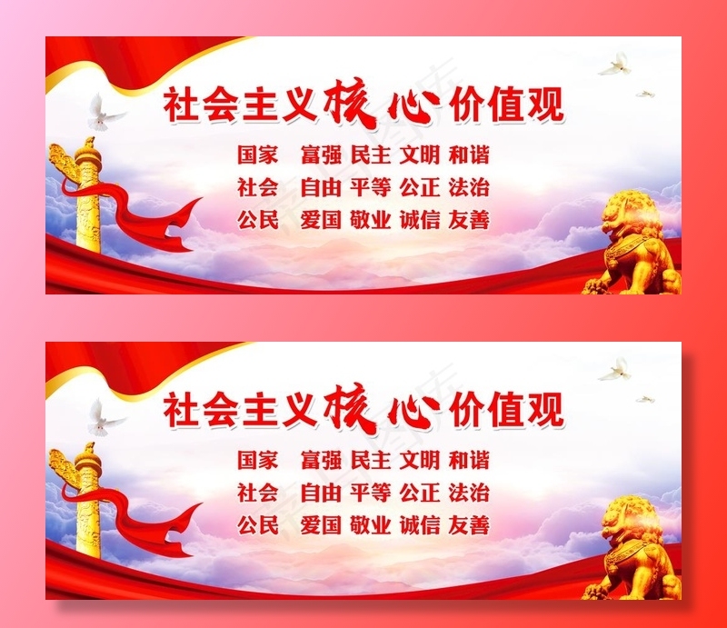 核心价值观图片(3149X1378(DPI:100))psd模版下载
