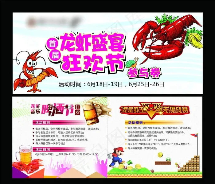 龙虾音乐节参与券图片cdr矢量模版下载