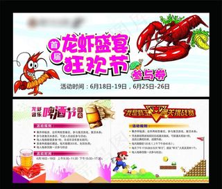 龙虾音乐节参与券图片