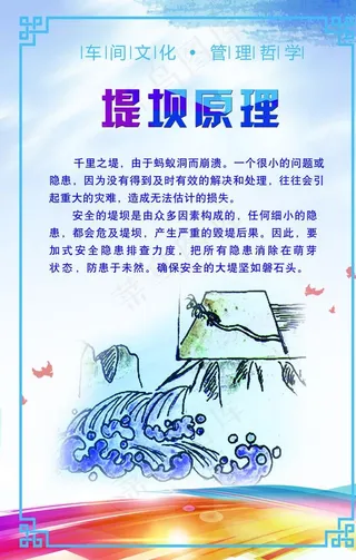 管理哲学展板设计图片