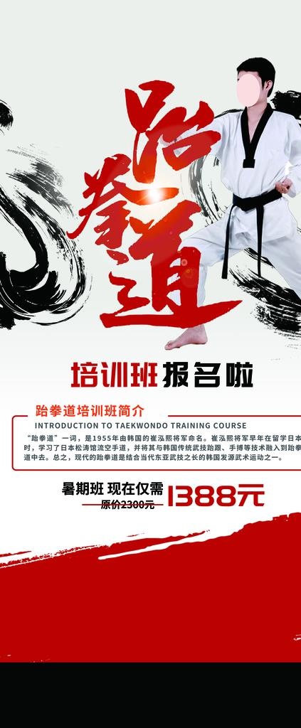 跆拳道海报图片(3780X8505(DPI:200))psd模版下载