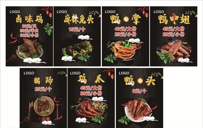 卤味海报图片cdr矢量模版下载