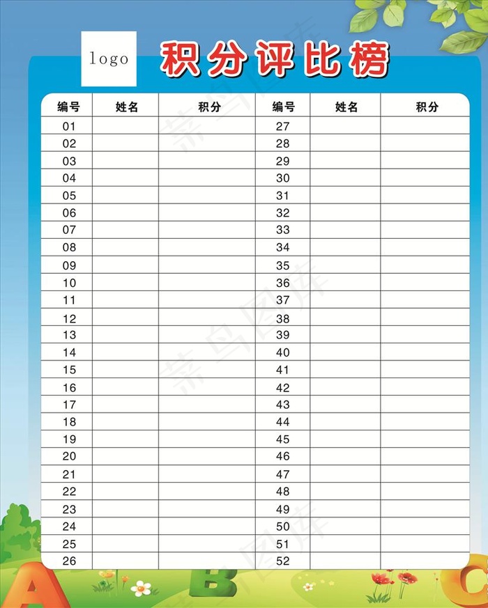 辅导班 班级 积分评比图片cdr矢量模版下载