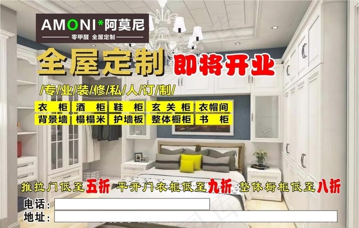 全屋订制广告图片cdr矢量模版下载