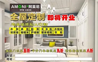 全屋订制广告图片
