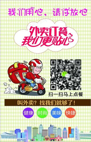 外卖订餐 我们更贴心图片