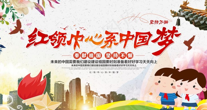红领巾图片(2835X1594(DPI:150))psd模版下载