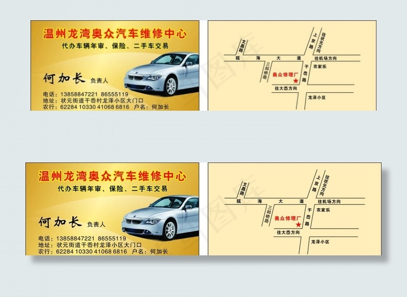奥众汽车维修中心名片图片