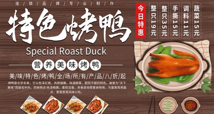 特色烤鸭图片(9449X5315(DPI:300))psd模版下载