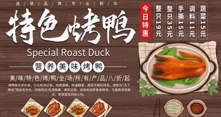 特色烤鸭图片