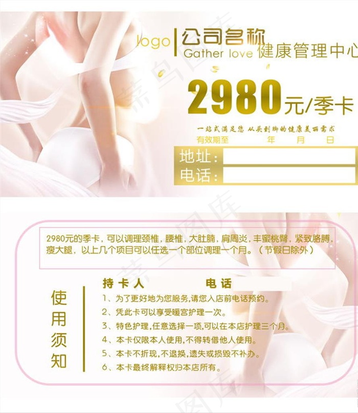 美容卡图片(2126X1063(DPI:300))psd模版下载