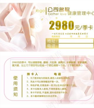 美容卡图片
