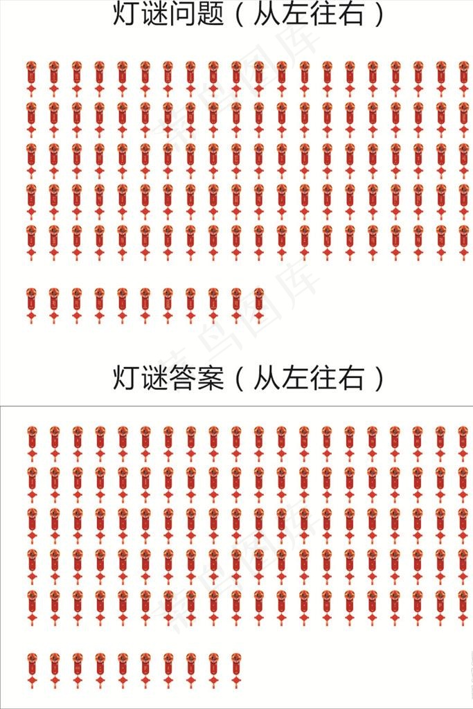 元宵节猜灯谜灯谜猜猜乐图片