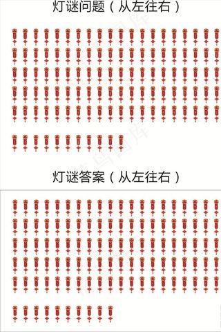 元宵节猜灯谜灯谜猜猜乐图片