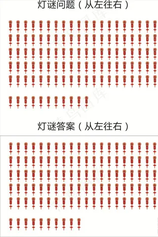 元宵节猜灯谜灯谜猜猜乐图片