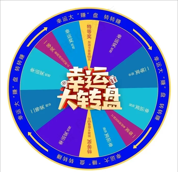 抽奖转盘图片cdr矢量模版下载