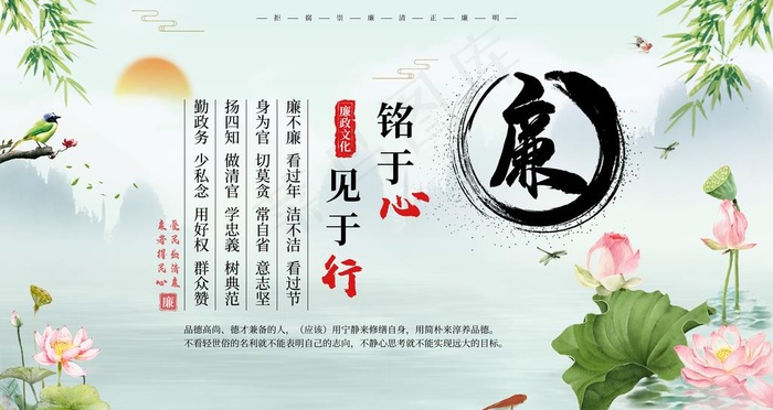 廉政展板图片(4724X2657(DPI:150))psd模版下载