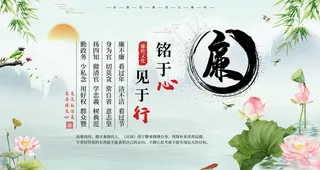 廉政展板图片