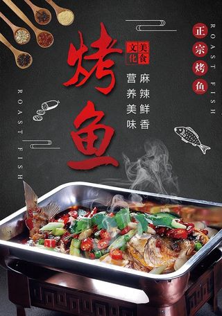 烤鱼图片