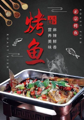 烤鱼图片