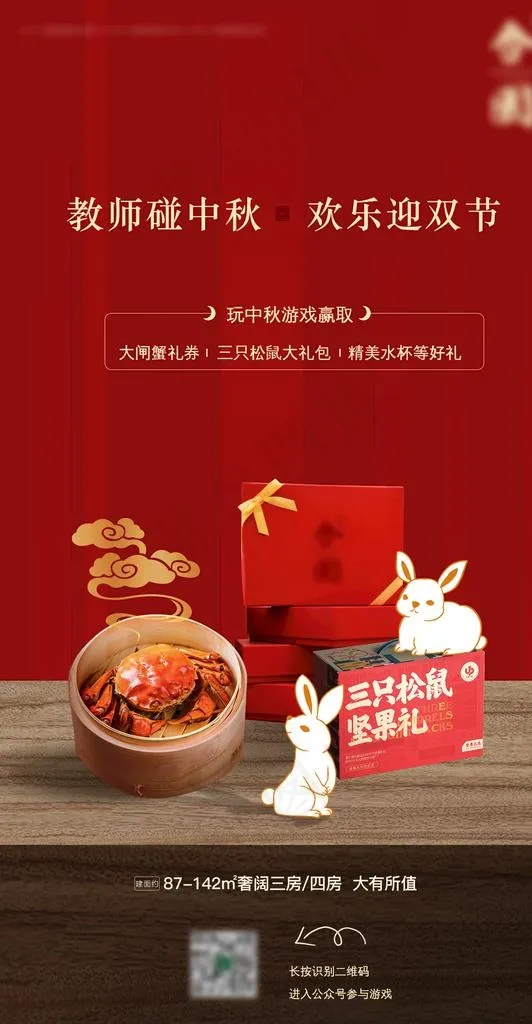 中秋节礼品活动海报图片(1250X2270(DPI:72))psd模版下载