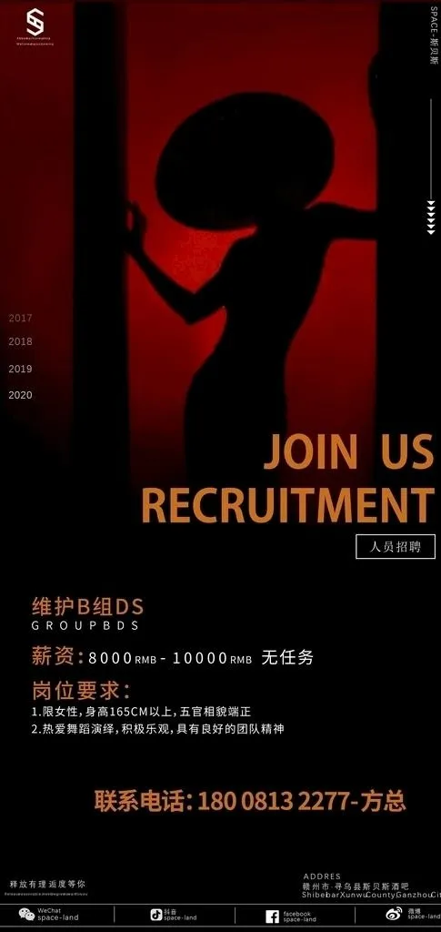 B组DS招聘图片