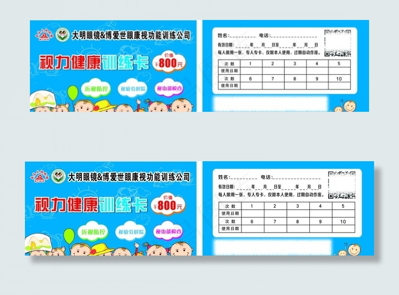 视力健康训练卡图片cdr矢量模版下载