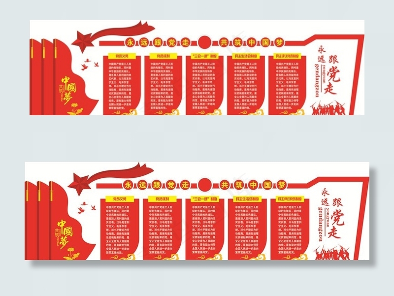 党建文化墙图片